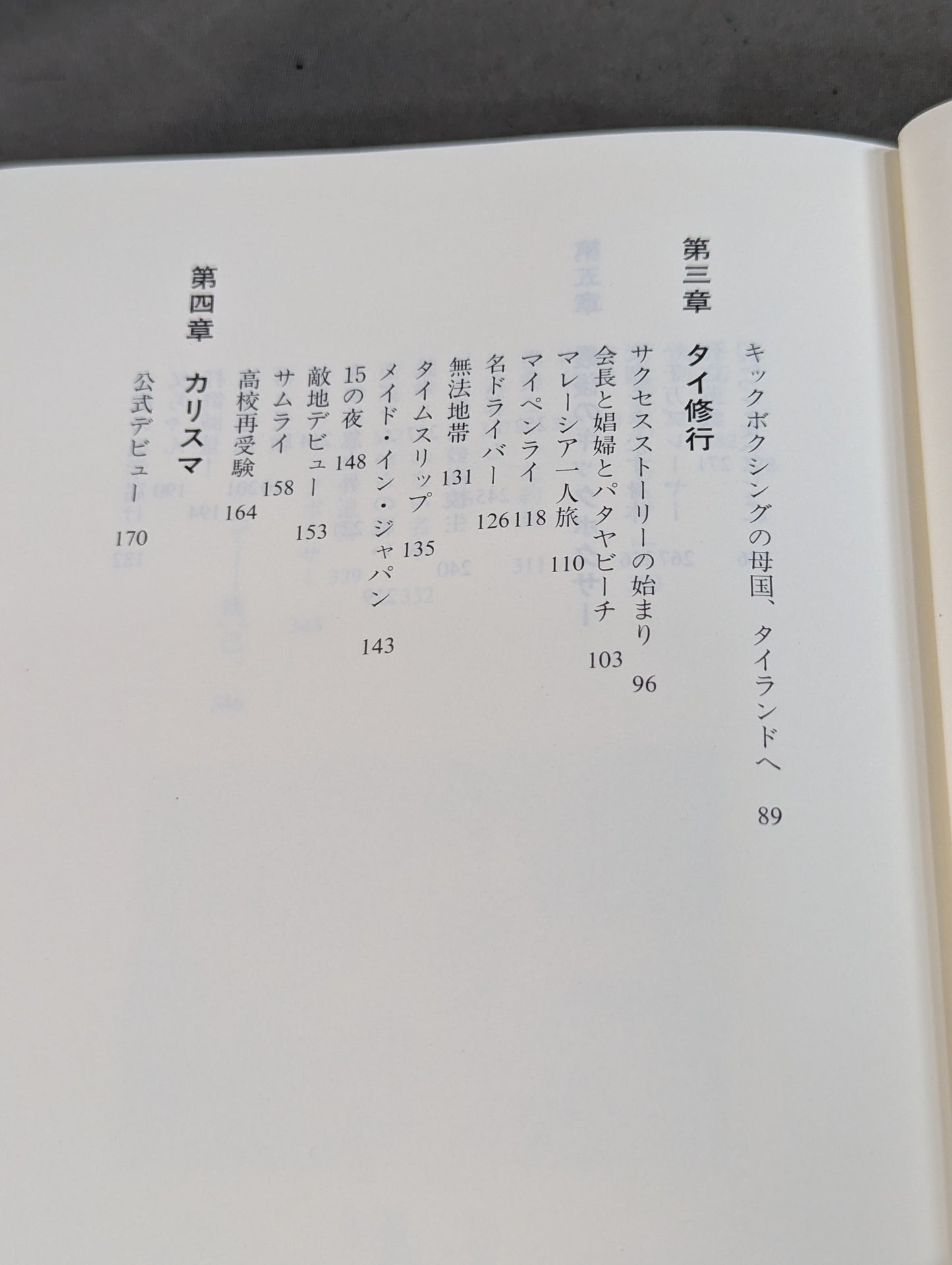 Atsushi Tachishima's autobiography Zamamiro! I'm still alive