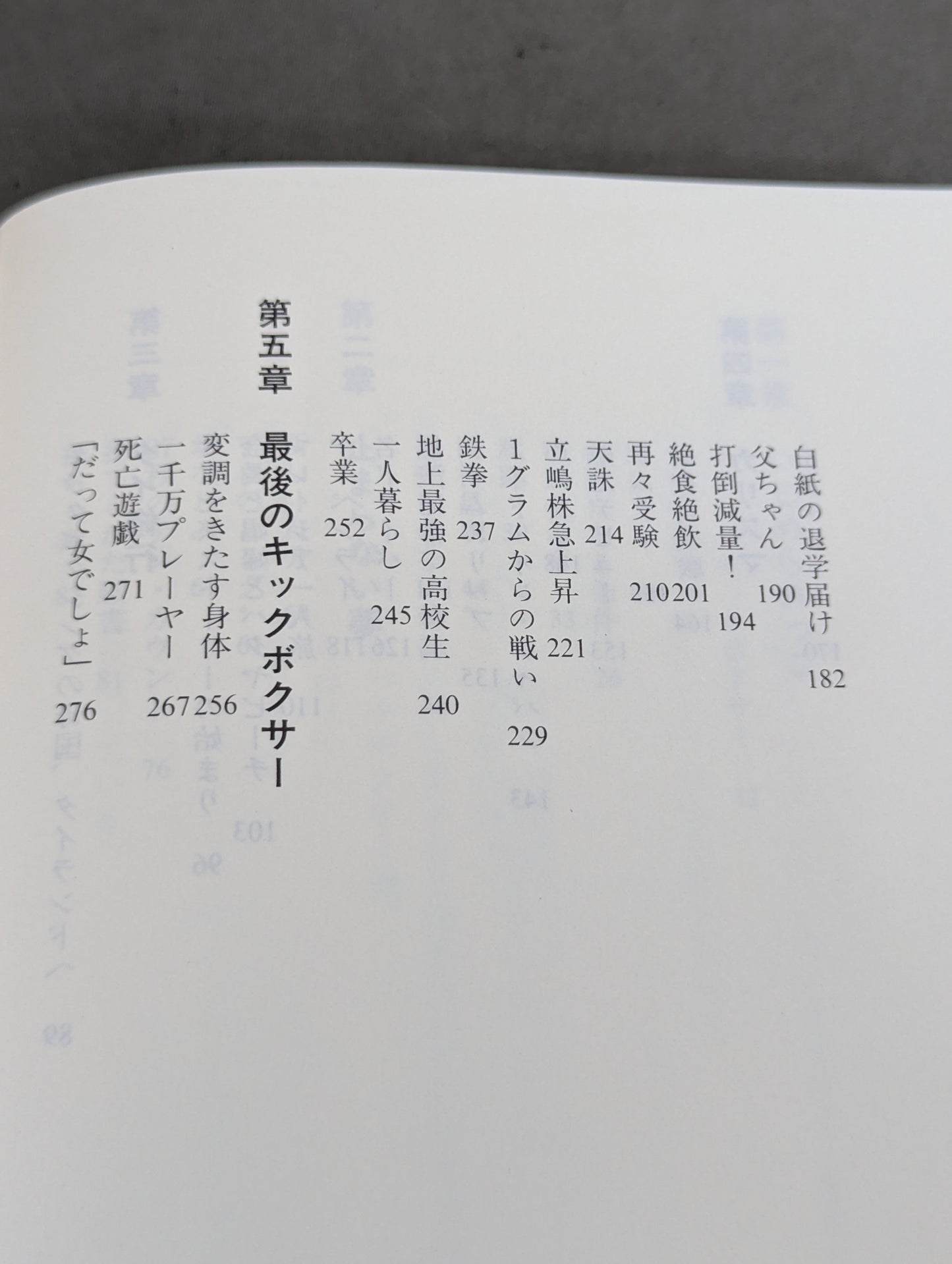 Atsushi Tachishima's autobiography Zamamiro! I'm still alive