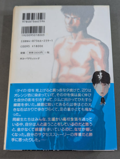 Atsushi Tachishima's autobiography Zamamiro! I'm still alive