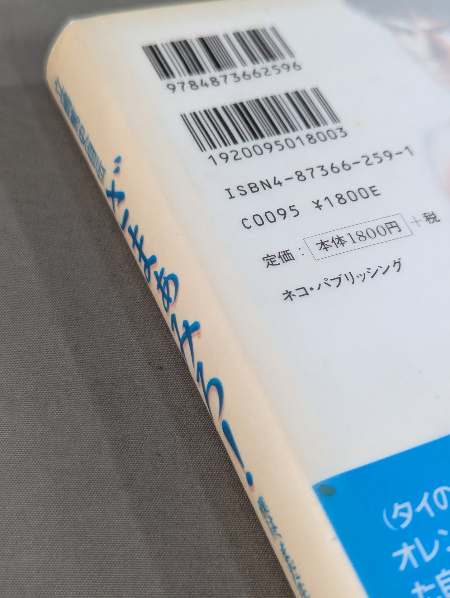 Atsushi Tachishima's autobiography Zamamiro! I'm still alive
