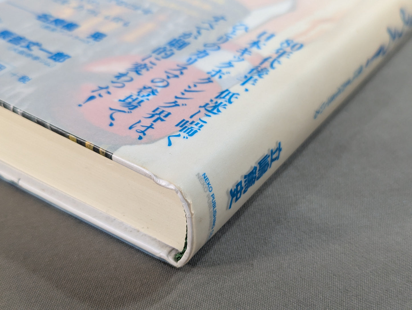 Atsushi Tachishima's autobiography Zamamiro! I'm still alive