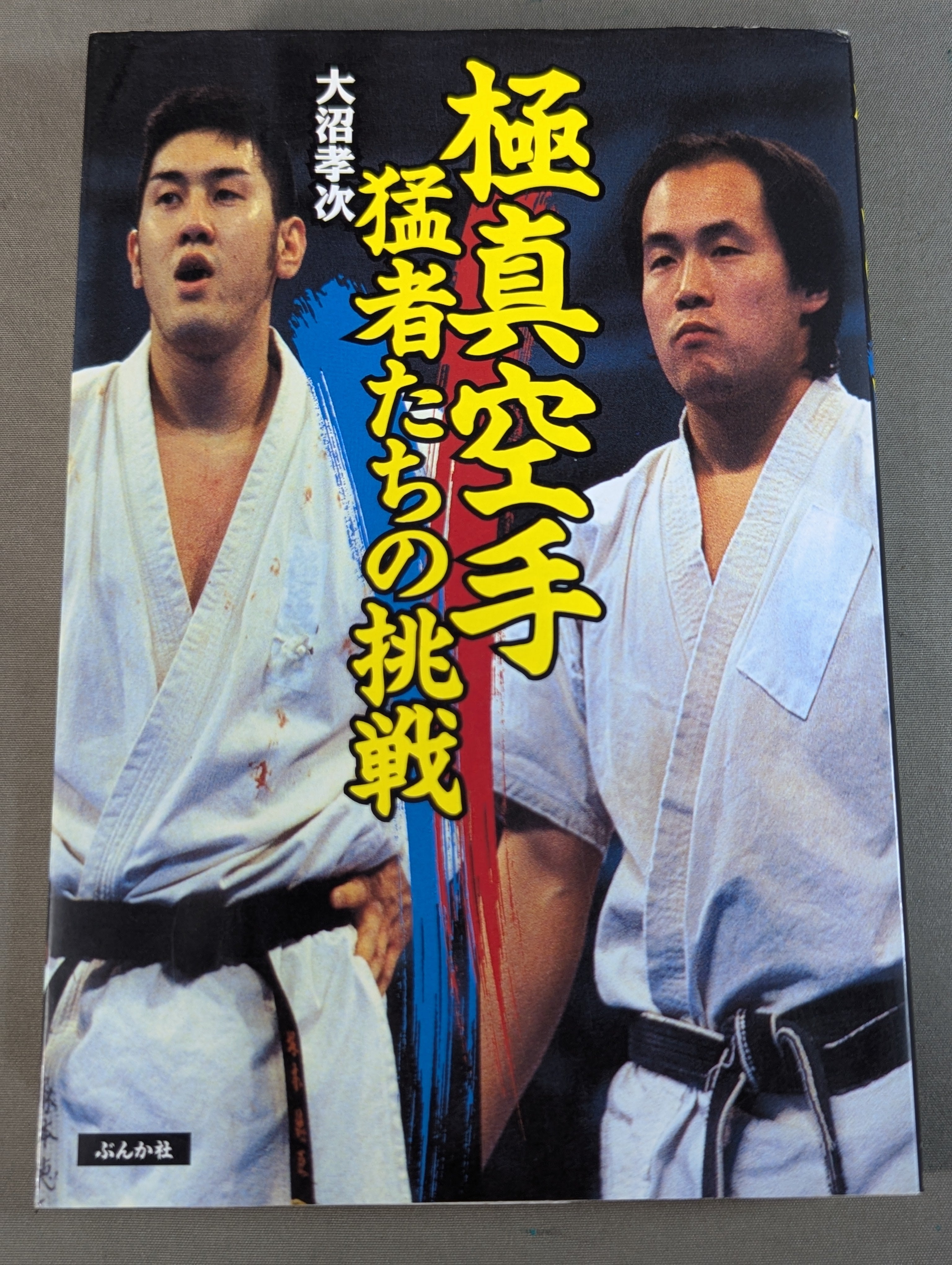 武道 – 闘道館