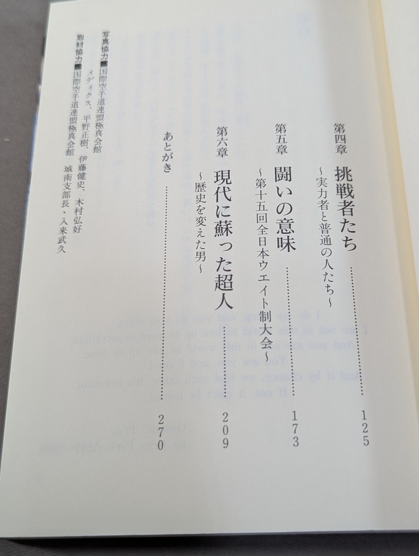 極真空手 猛者たちの挑戦