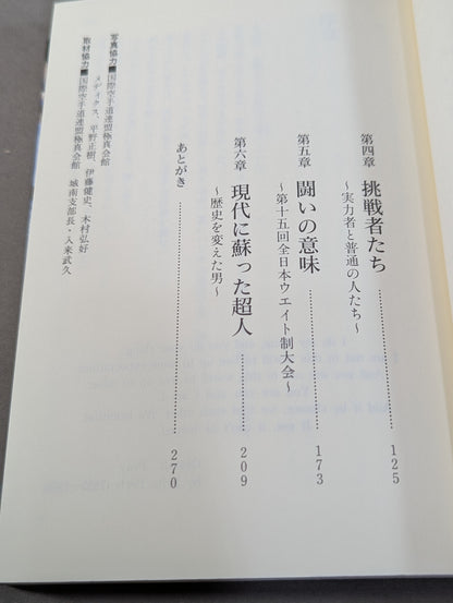 極真空手 猛者たちの挑戦