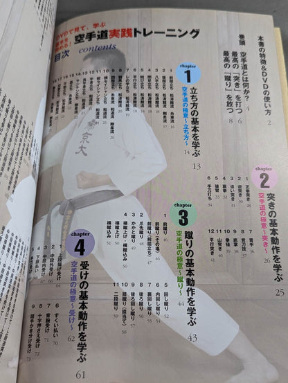【DVD付】DVDで見て、学ぶ基本を極める!空手道実践トレーニング
