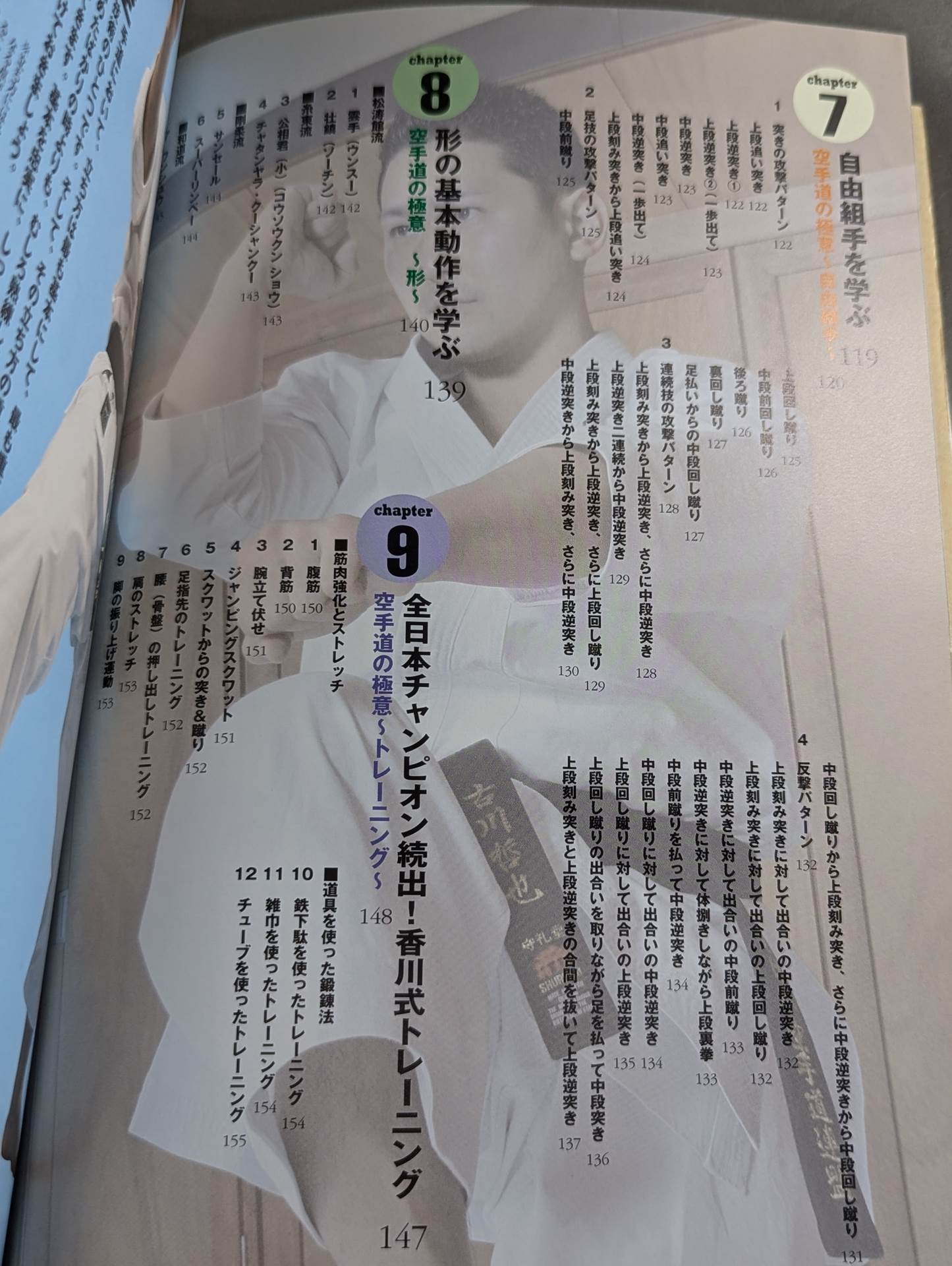 【DVD付】DVDで見て、学ぶ基本を極める!空手道実践トレーニング