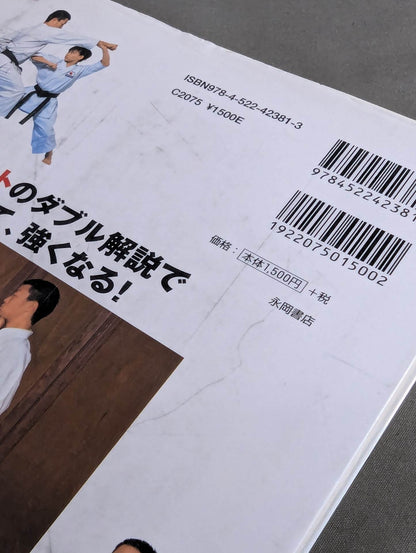 【DVD付】DVDで見て、学ぶ基本を極める!空手道実践トレーニング