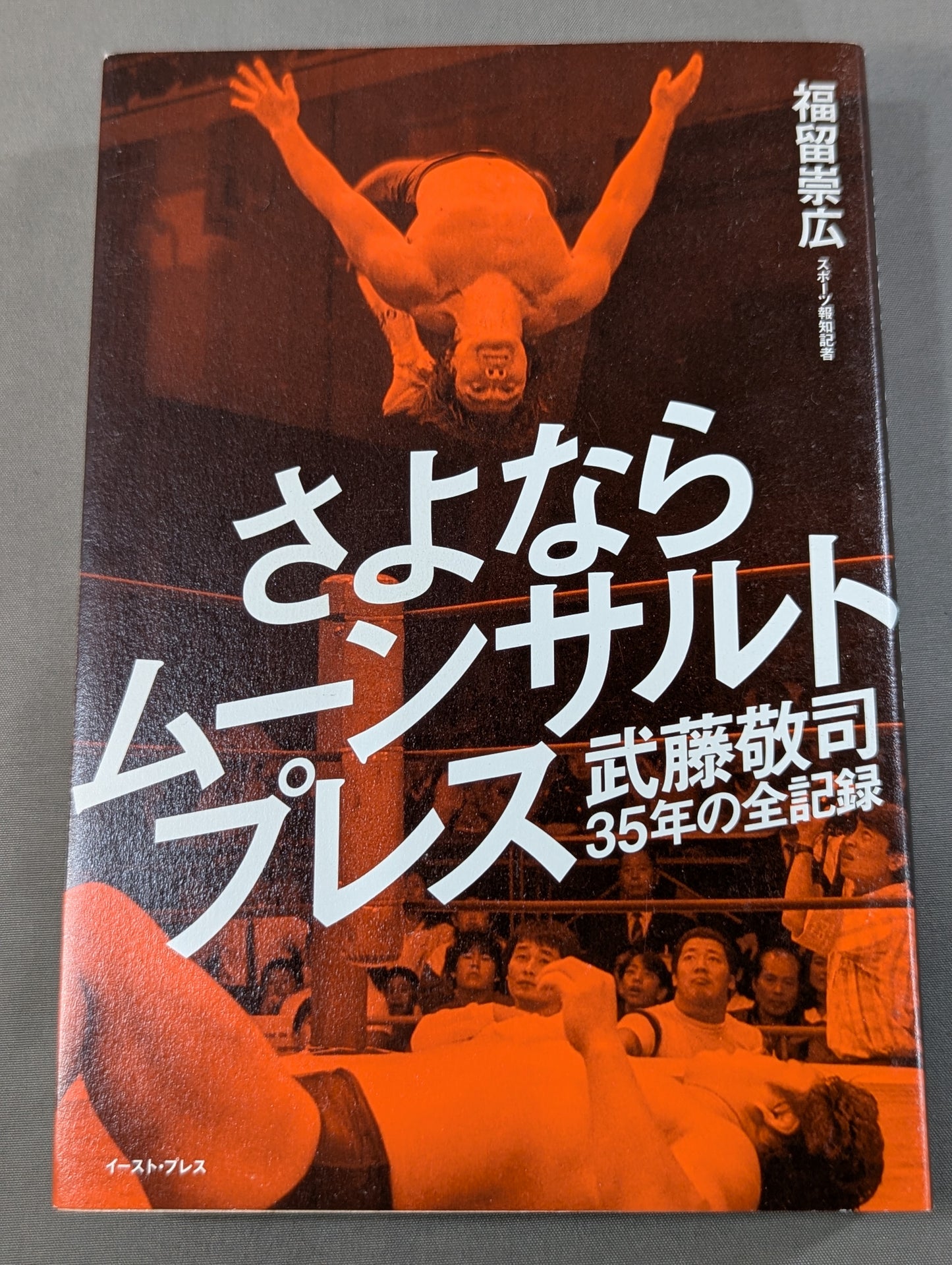 Goodbye Moonsault Press Muto Keiji  35 Years Full Record