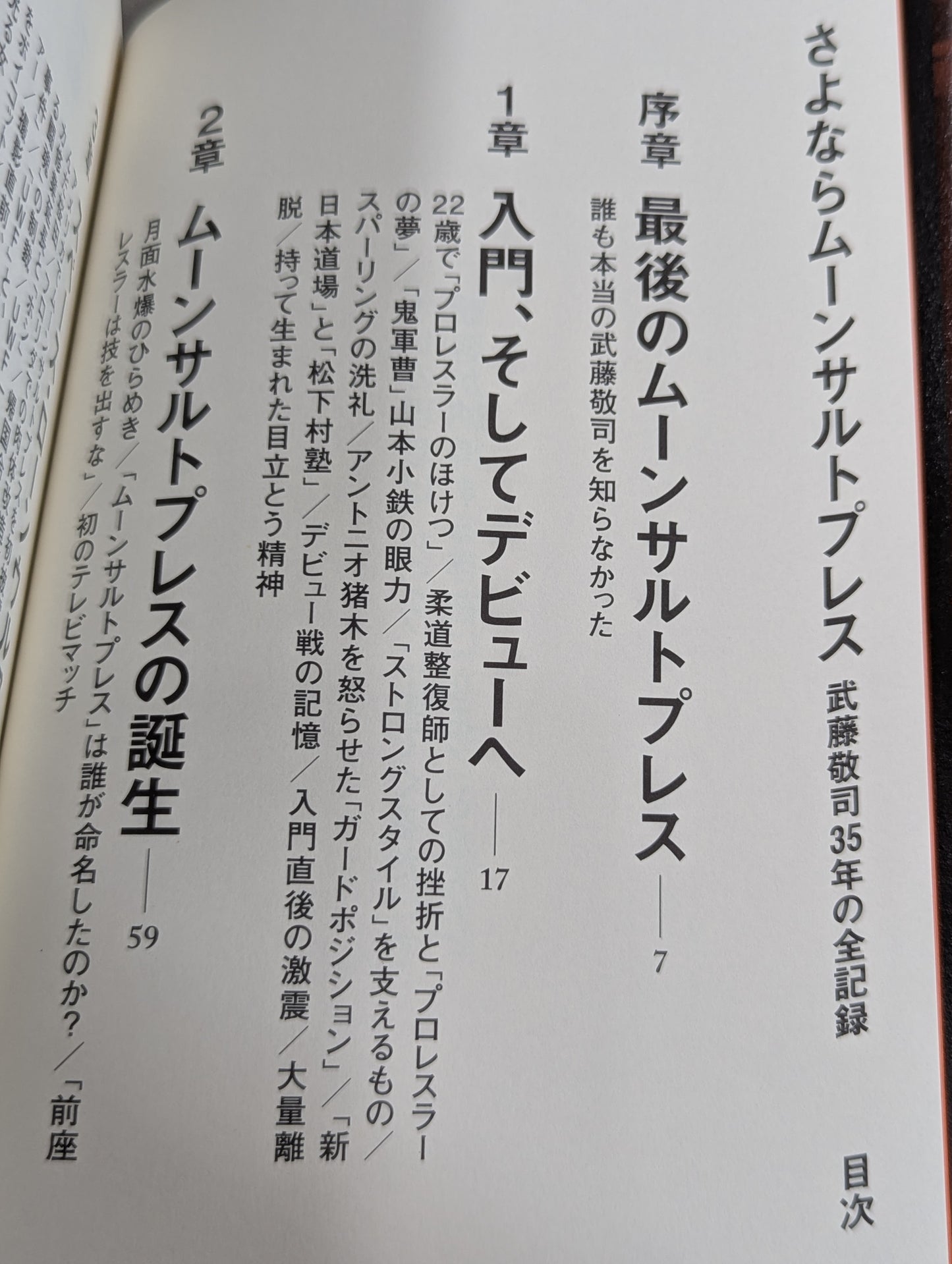 Goodbye Moonsault Press Muto Keiji  35 Years Full Record
