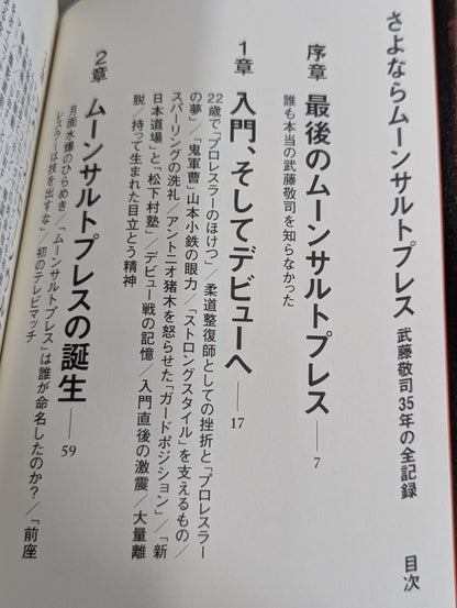 Goodbye Moonsault Press Muto Keiji  35 Years Full Record