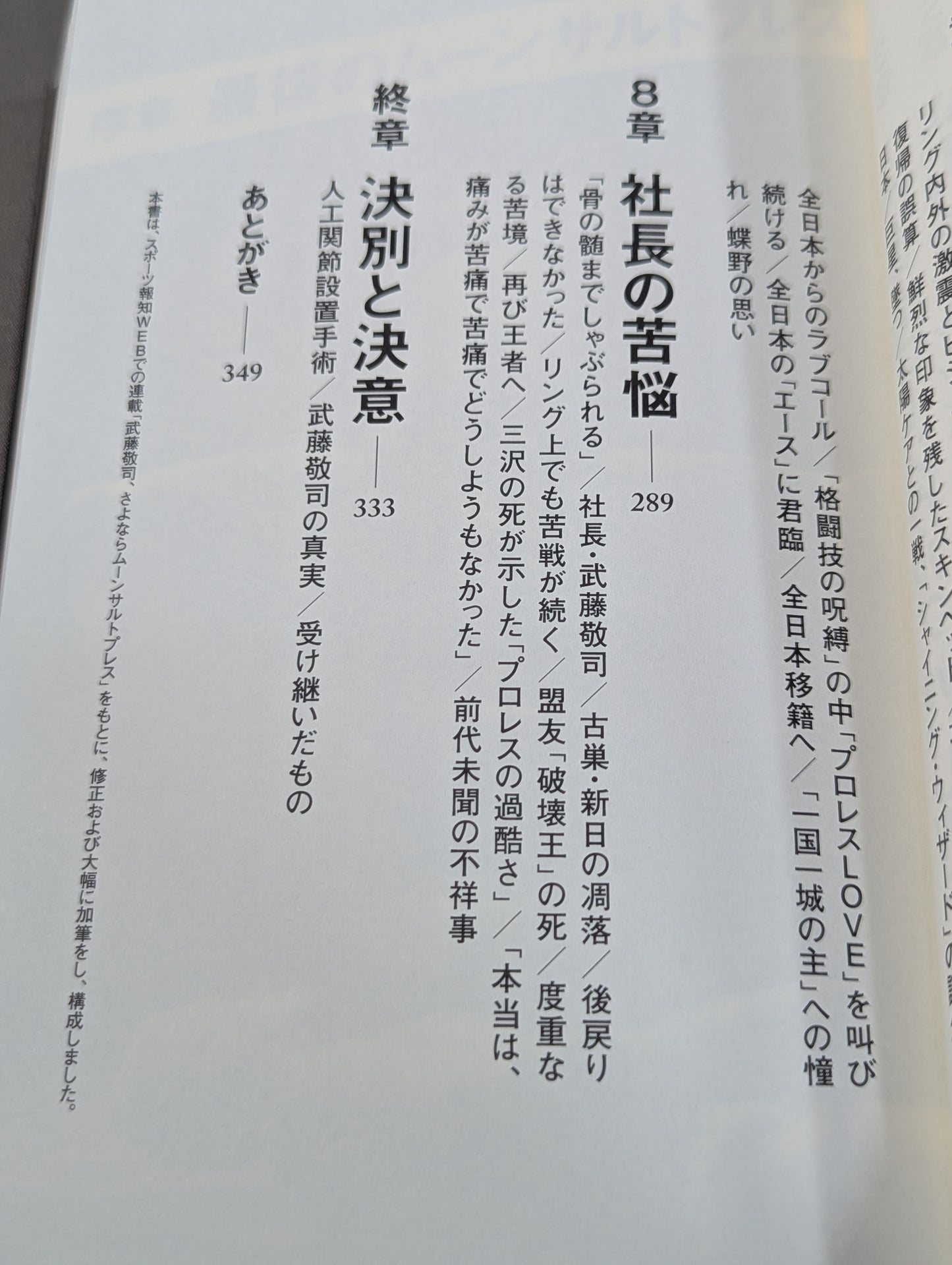 Goodbye Moonsault Press Muto Keiji  35 Years Full Record