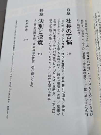 Goodbye Moonsault Press Muto Keiji  35 Years Full Record