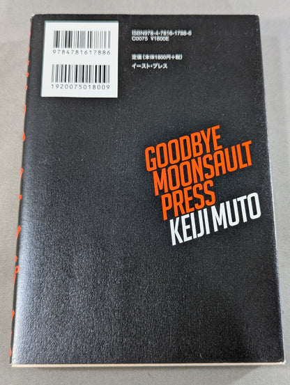 Goodbye Moonsault Press Muto Keiji  35 Years Full Record