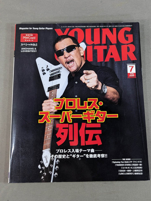 YOUNG GUITAR  プロレス・スーパーギター列伝