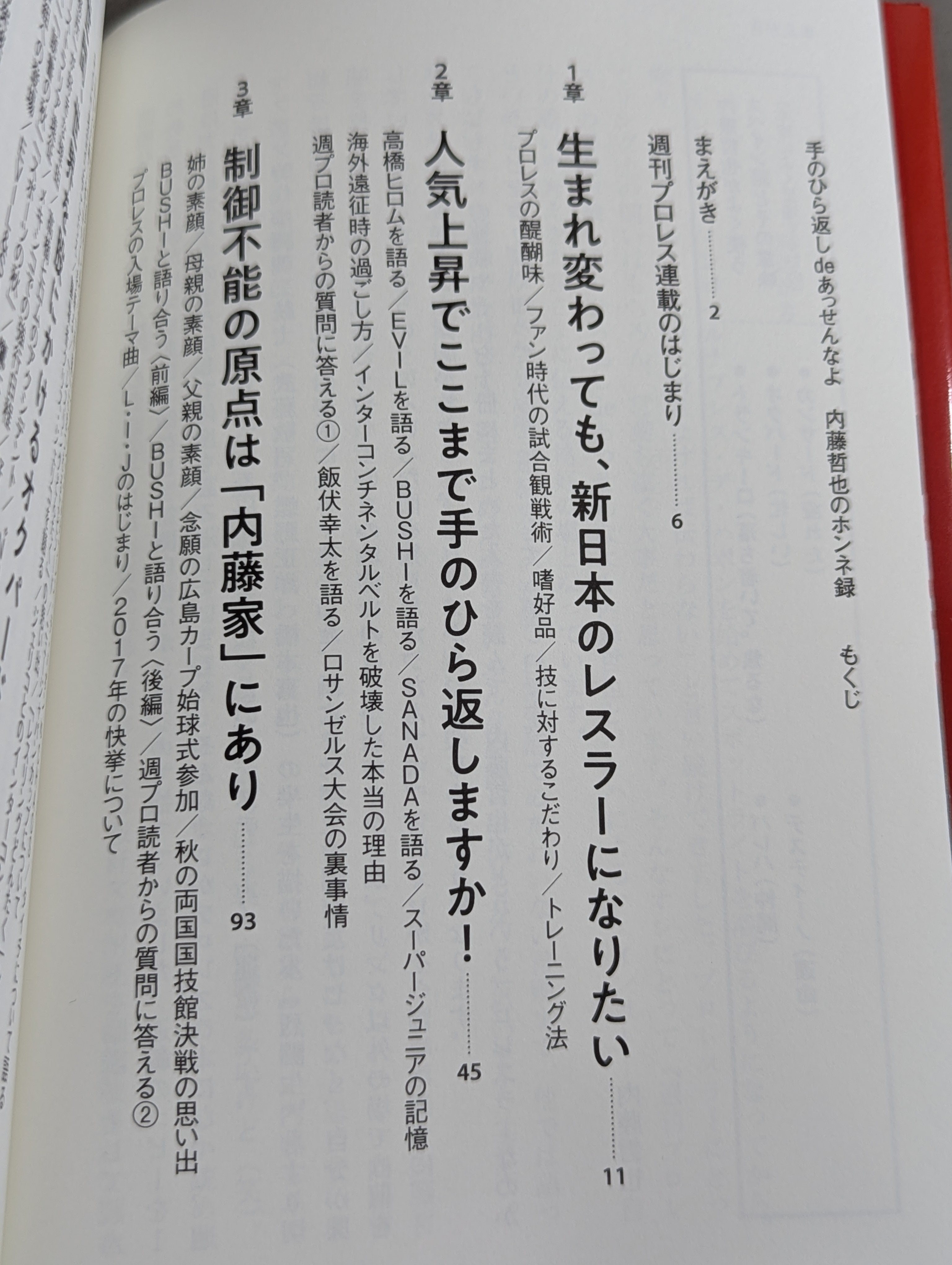 手のひら返しdeあっせんなよ 内藤哲也のホンネ録　サイン本 手のひら返し de あっせんなよ ≪内藤哲也のホンネ録≫ | 内藤 哲也
