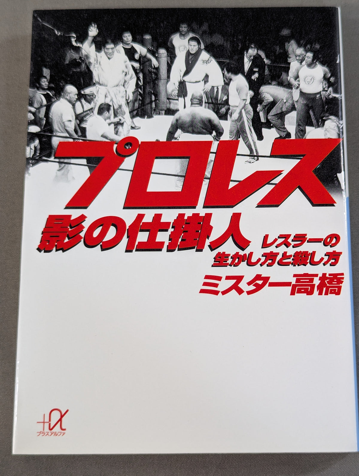 Pro Wrestling : How to Live and Kill Wrestlers
