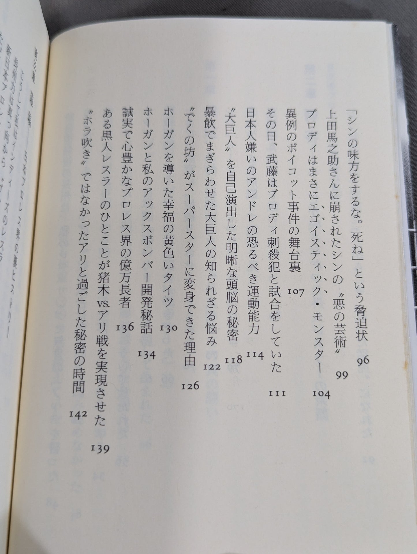 プロレス  至近距離の真実  レフェリーだけが知っている表と裏