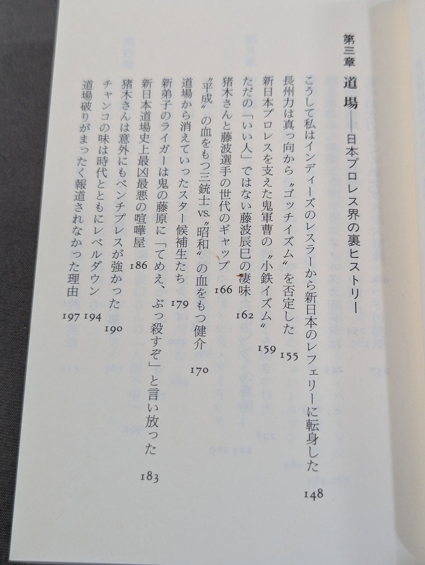 プロレス  至近距離の真実  レフェリーだけが知っている表と裏