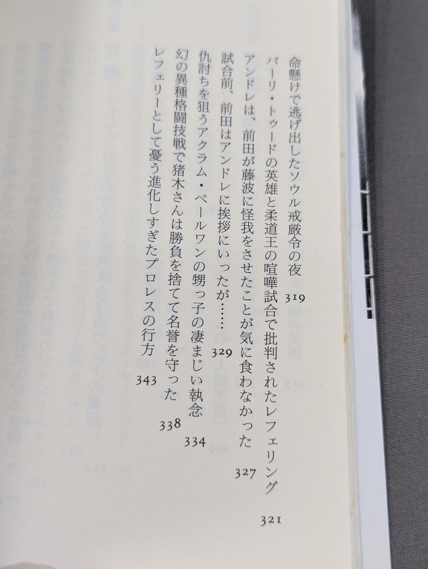 プロレス  至近距離の真実  レフェリーだけが知っている表と裏