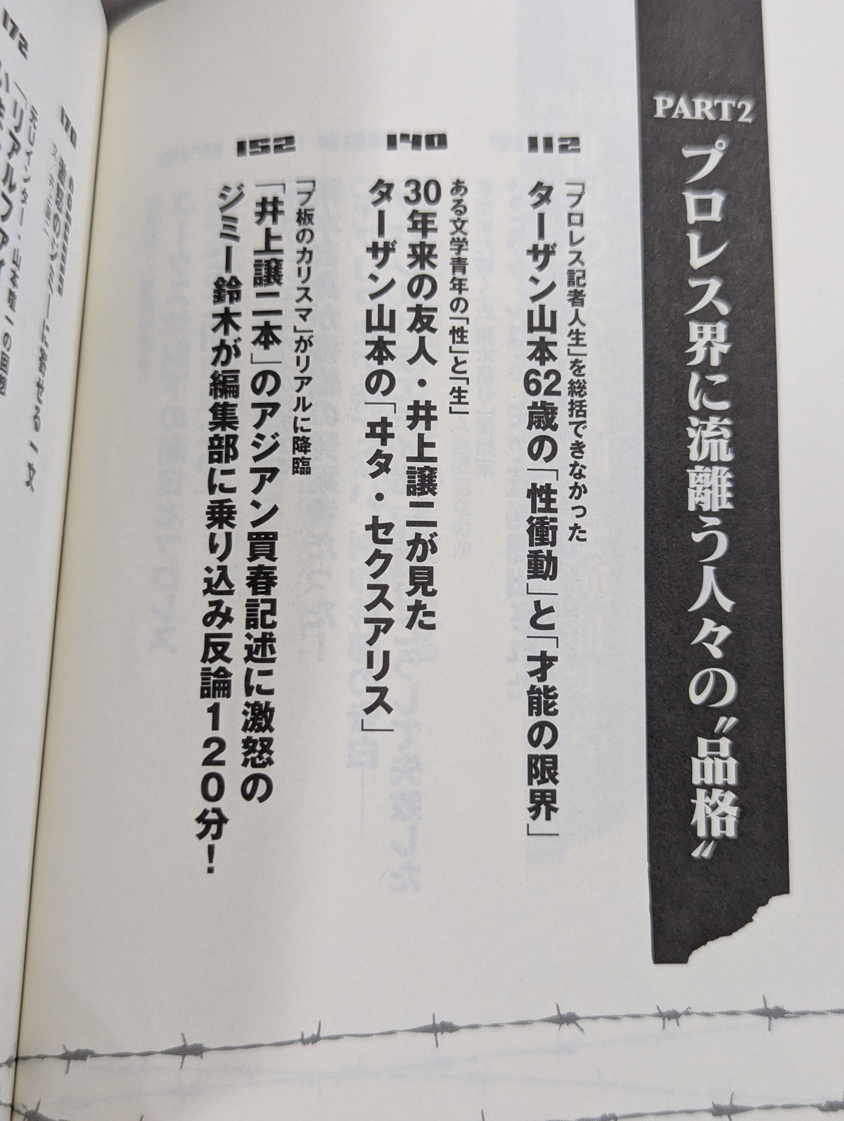 プロレス｢悪夢の10年｣を問う