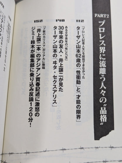 プロレス｢悪夢の10年｣を問う