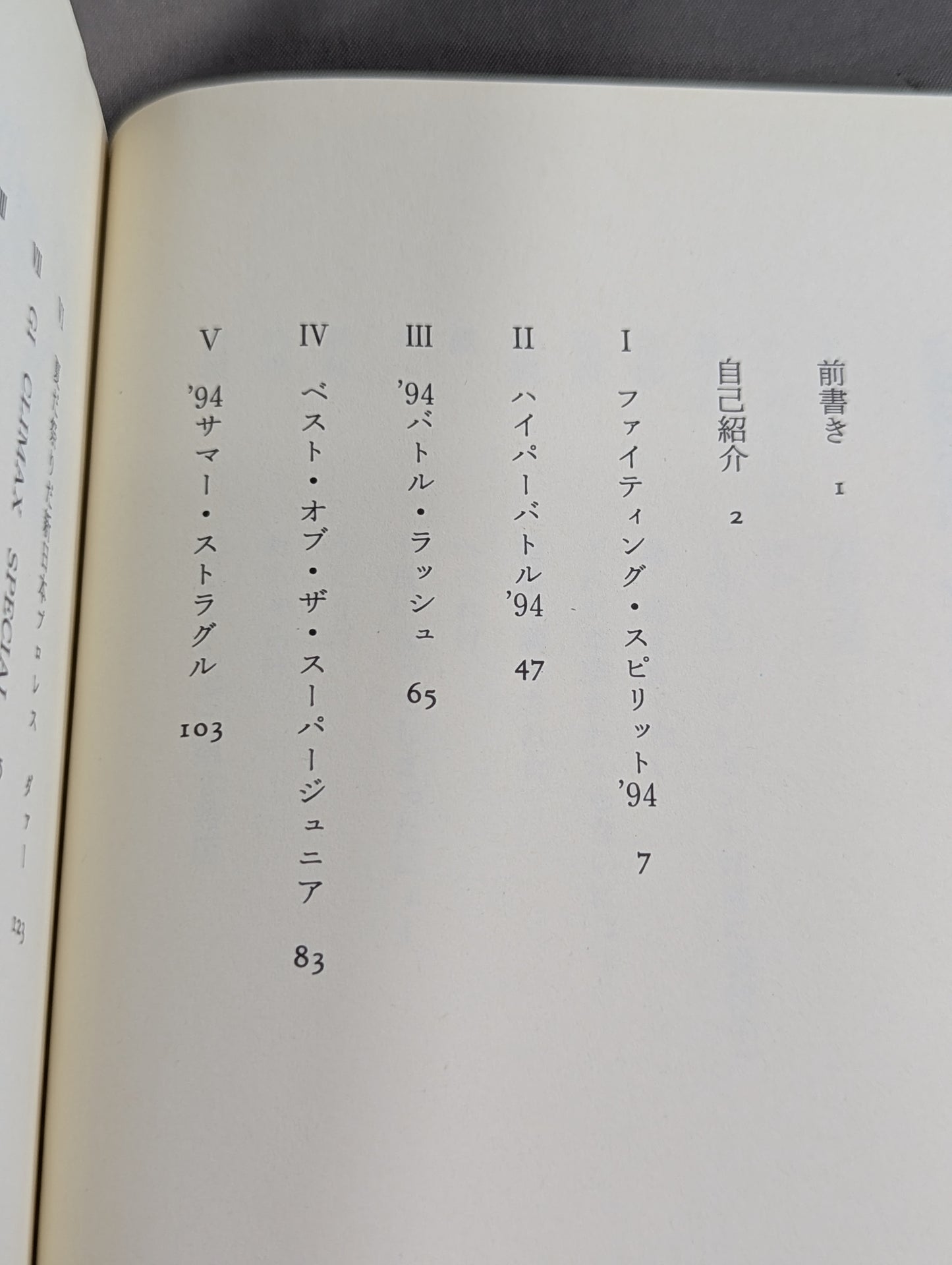 ケロのスーパープロレス天国 新日本プロレス旅日記