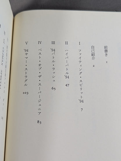 ケロのスーパープロレス天国 新日本プロレス旅日記