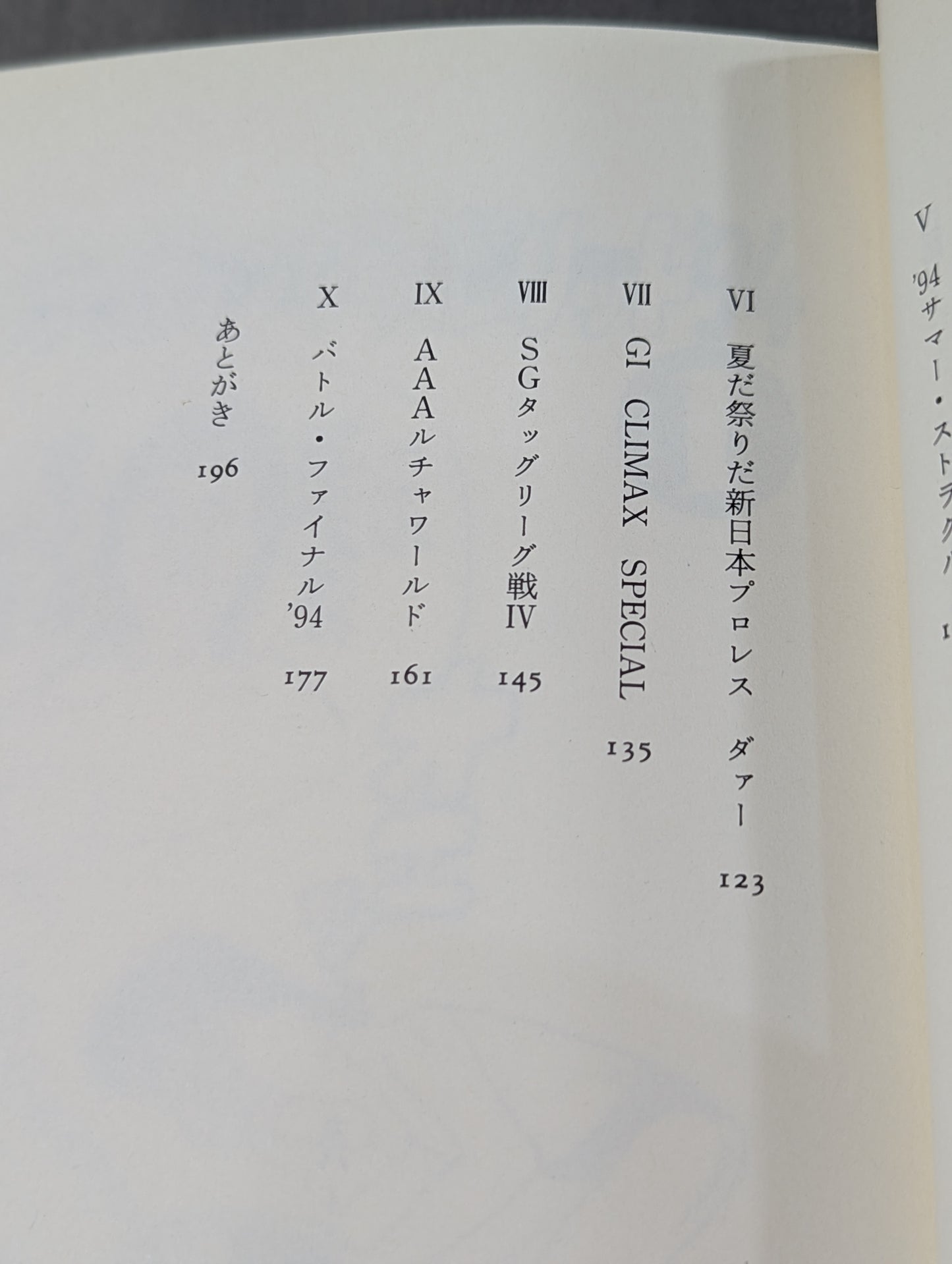 ケロのスーパープロレス天国 新日本プロレス旅日記
