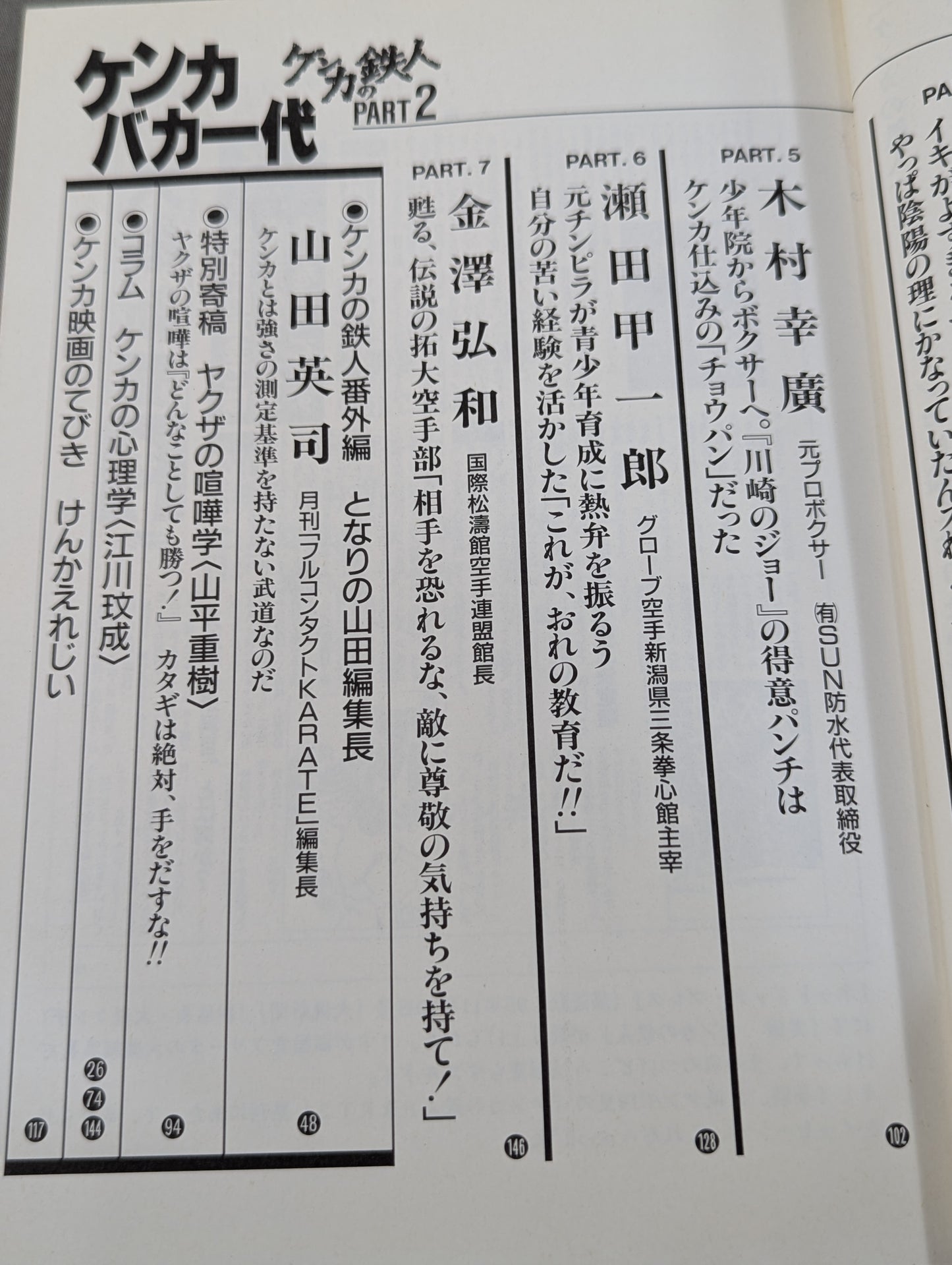 格闘王4 ケンカバカ一代 ［ケンカの鉄人 PART2］