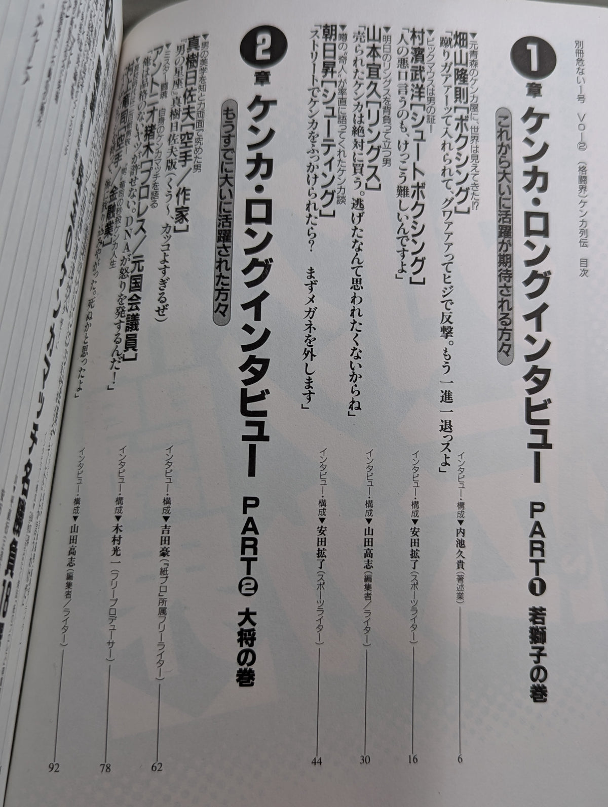 [格闘界]ケンカ列伝