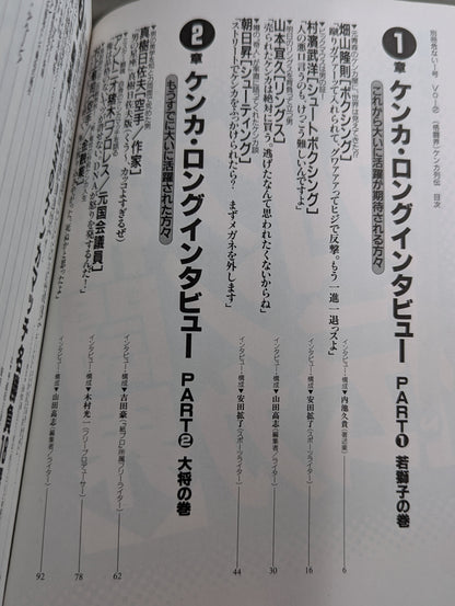 [格闘界]ケンカ列伝