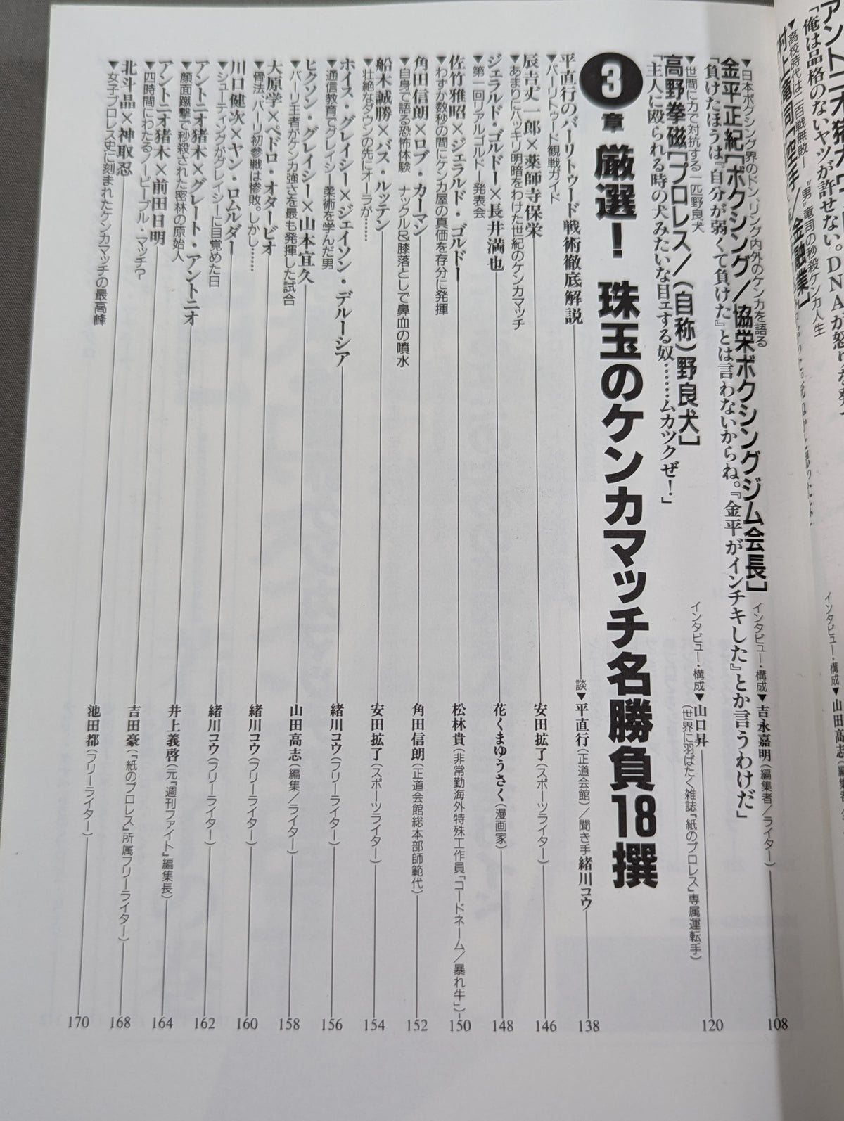 [格闘界]ケンカ列伝
