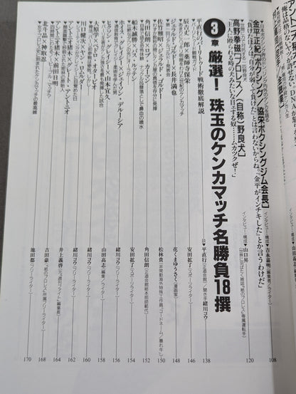 [格闘界]ケンカ列伝