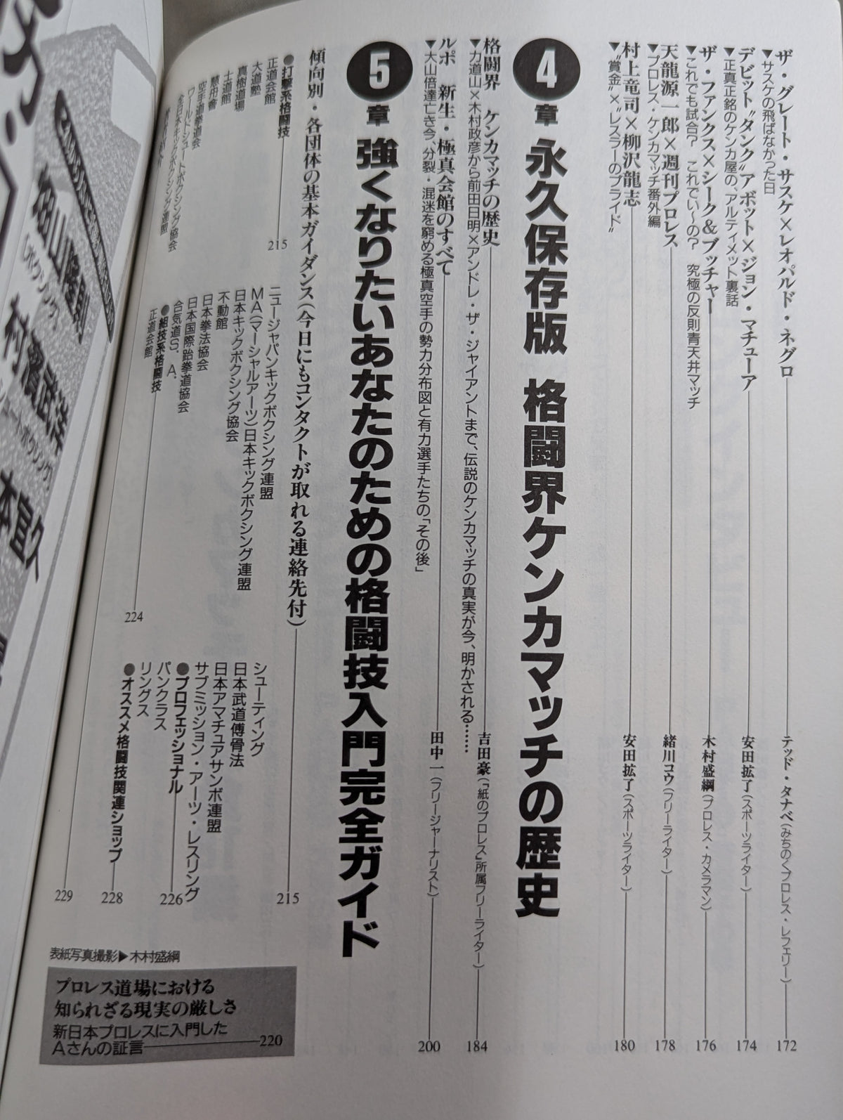 [格闘界]ケンカ列伝