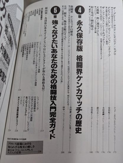 [格闘界]ケンカ列伝