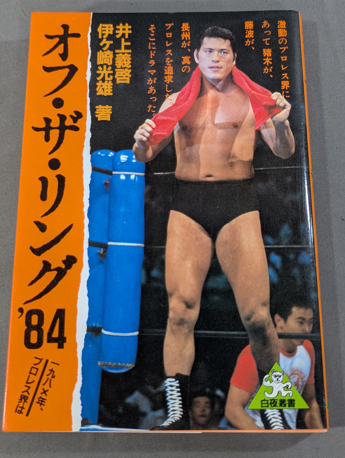 Off the Ring '84
