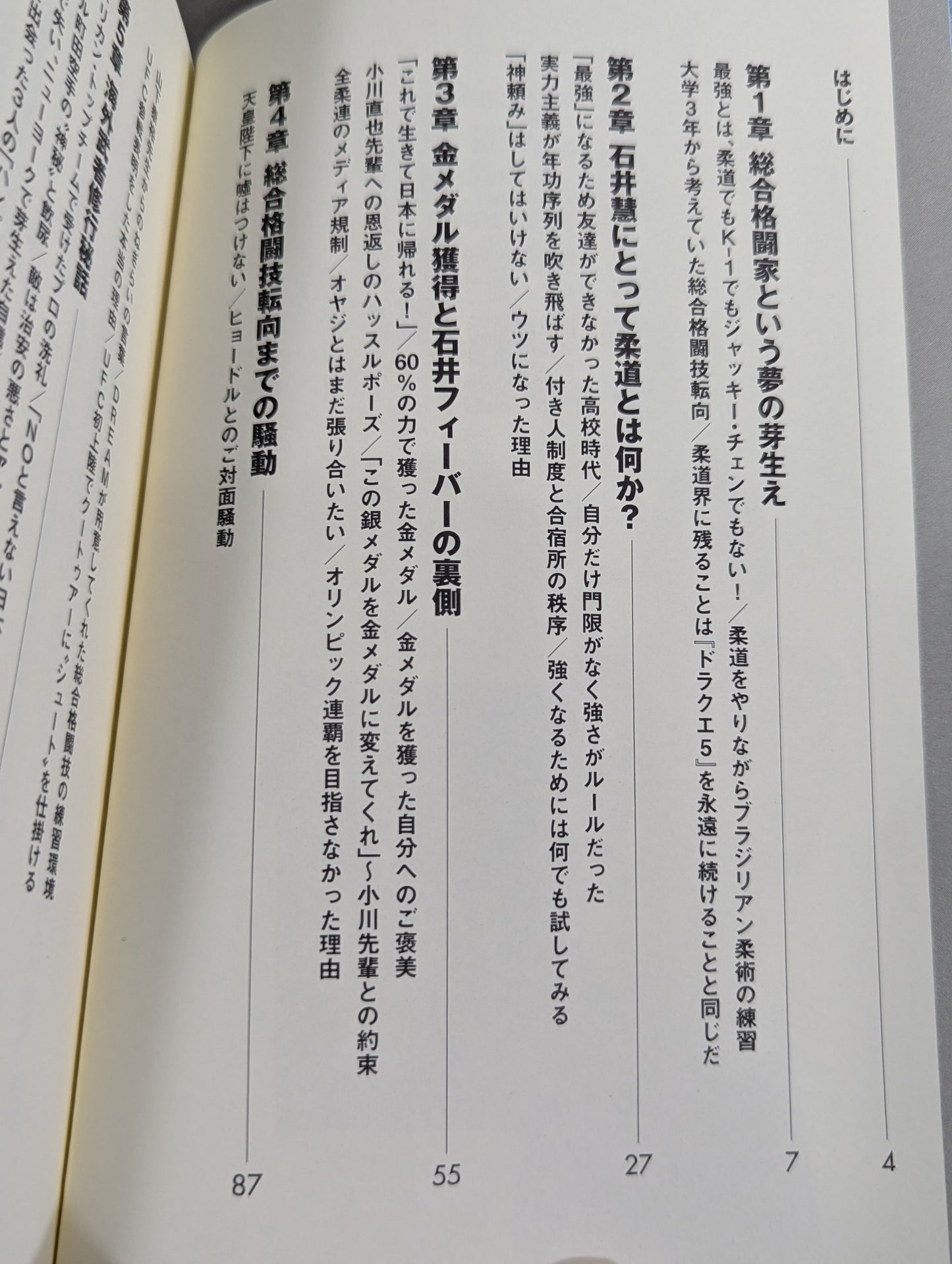 Tamashii Ishii: The Man Who Threw Away the Gold Medal Reveals the Road to the Strongest