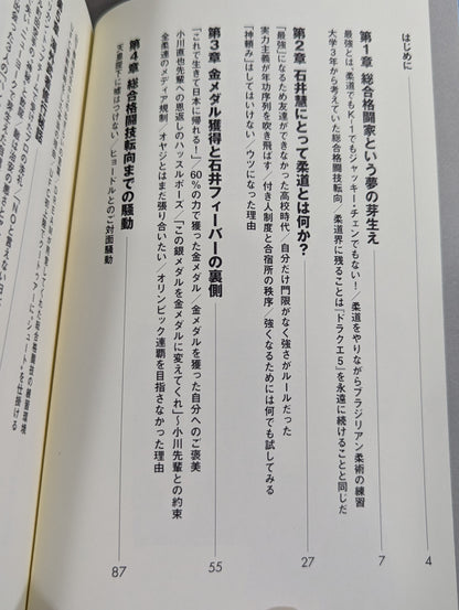 Tamashii Ishii: The Man Who Threw Away the Gold Medal Reveals the Road to the Strongest