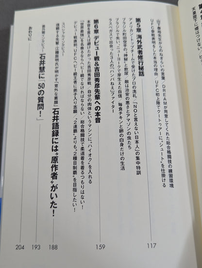 Tamashii Ishii: The Man Who Threw Away the Gold Medal Reveals the Road to the Strongest