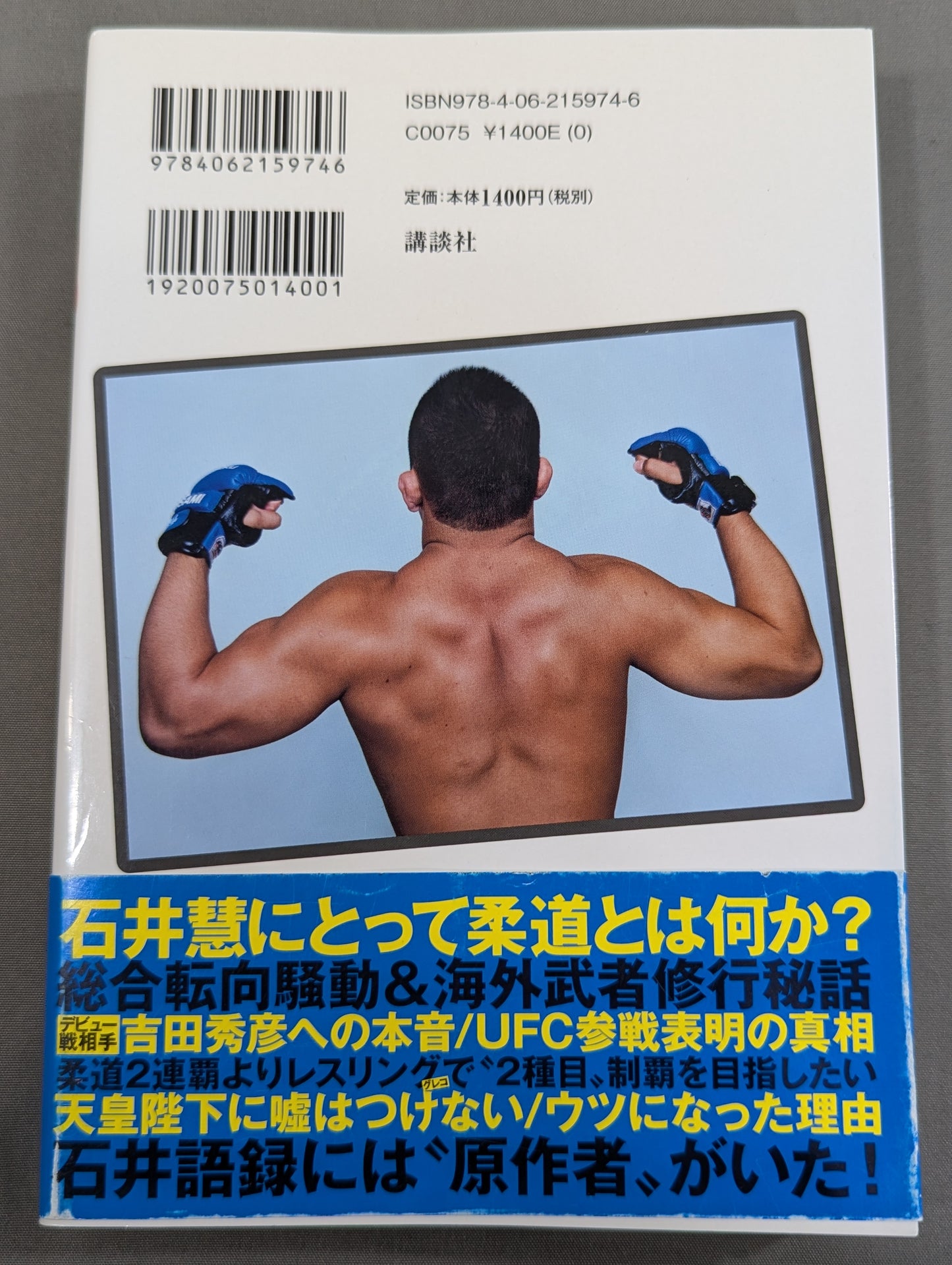 Tamashii Ishii: The Man Who Threw Away the Gold Medal Reveals the Road to the Strongest