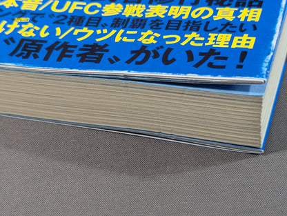 Tamashii Ishii: The Man Who Threw Away the Gold Medal Reveals the Road to the Strongest