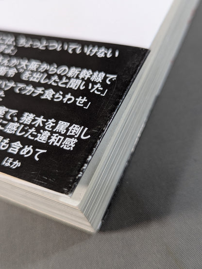 証言 橋本真也 破壊王とアントニオ猪木「相克」の真相