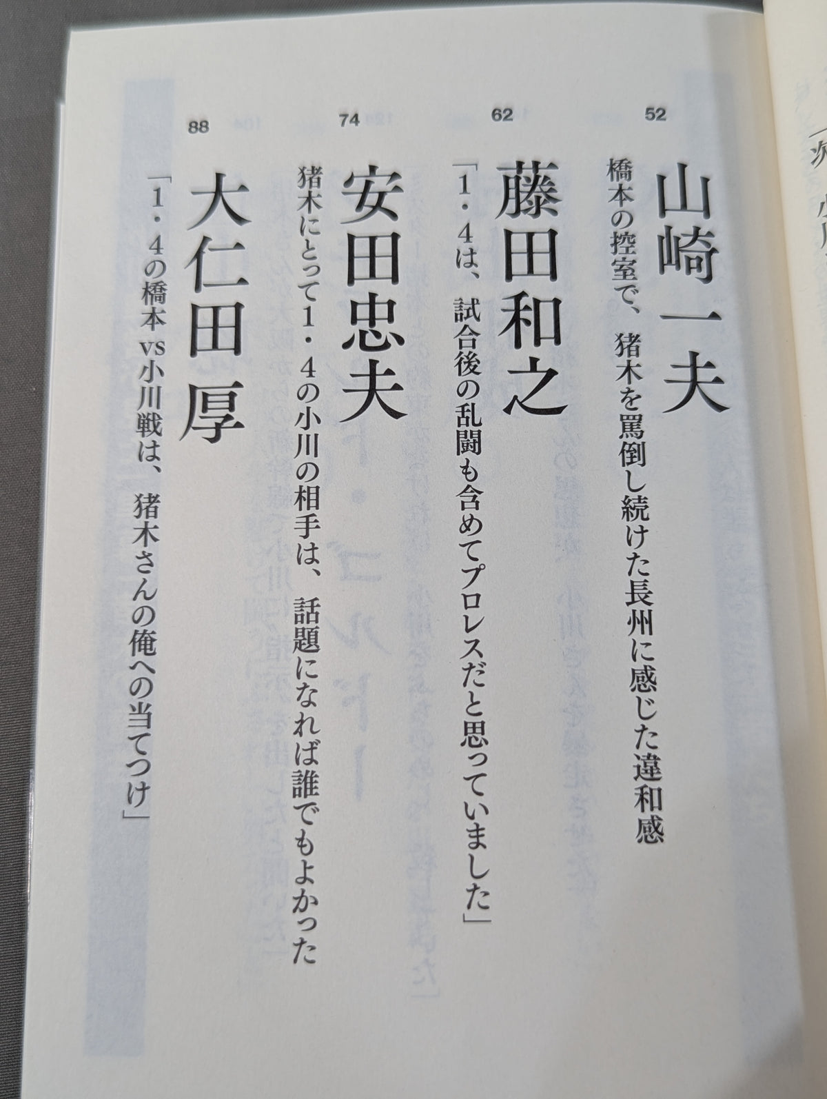 証言 橋本真也 破壊王とアントニオ猪木「相克」の真相