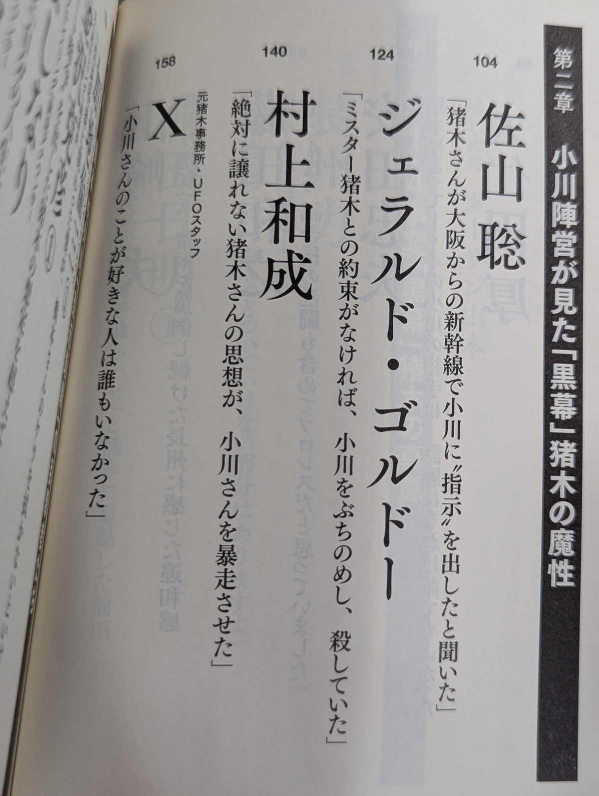 証言 橋本真也 破壊王とアントニオ猪木「相克」の真相
