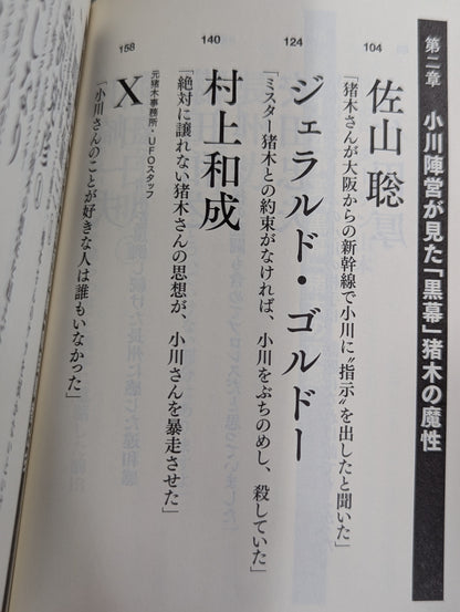 証言 橋本真也 破壊王とアントニオ猪木「相克」の真相