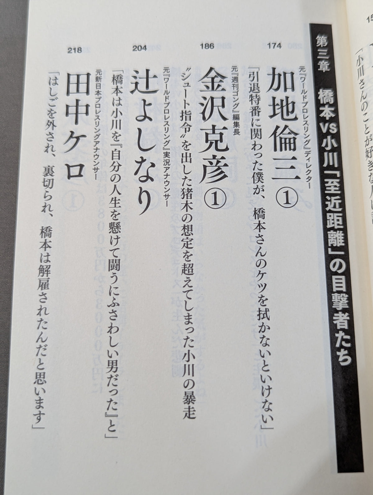 証言 橋本真也 破壊王とアントニオ猪木「相克」の真相