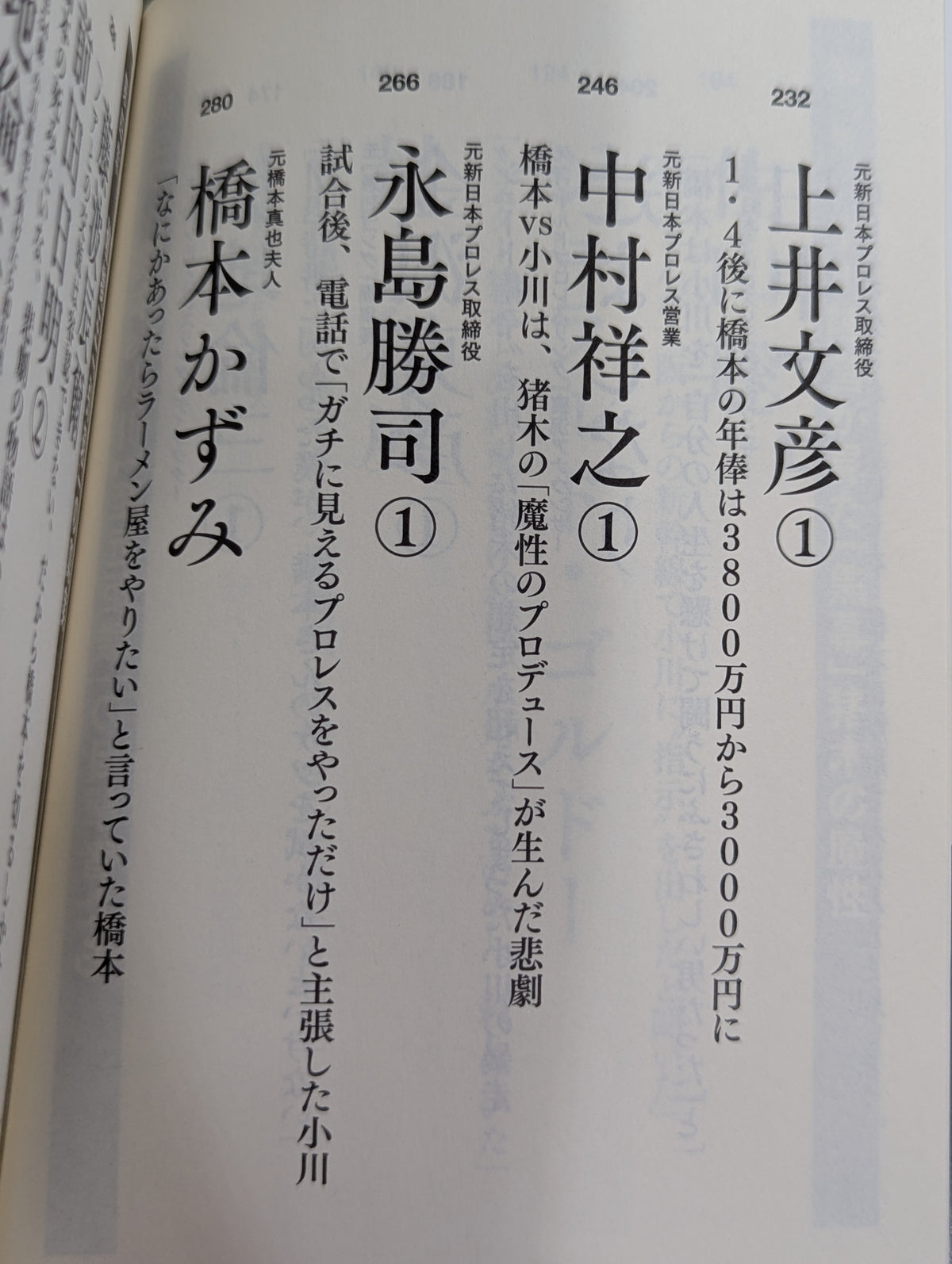 証言 橋本真也 破壊王とアントニオ猪木「相克」の真相