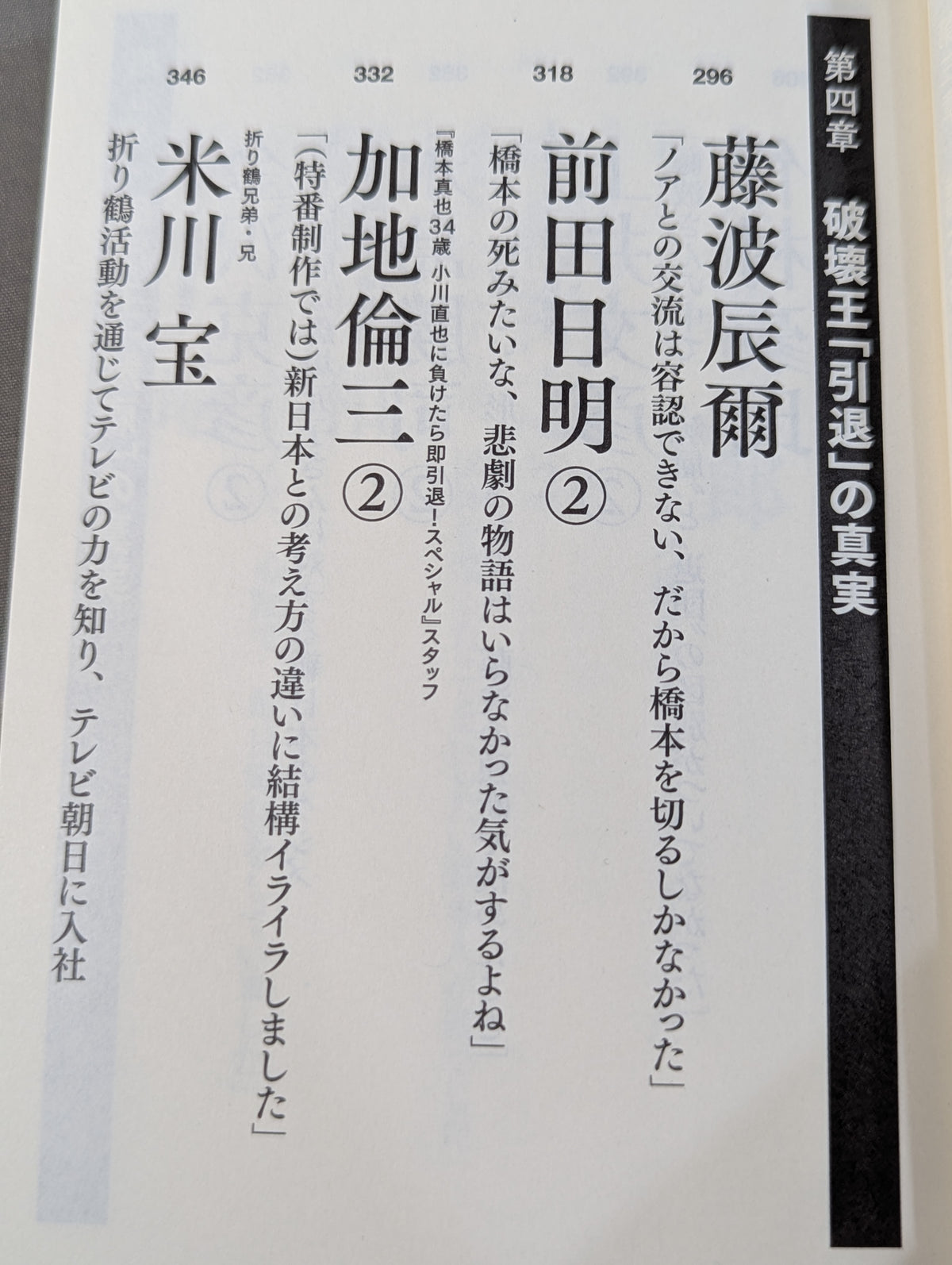 証言 橋本真也 破壊王とアントニオ猪木「相克」の真相