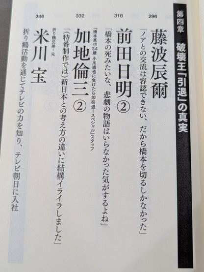 証言 橋本真也 破壊王とアントニオ猪木「相克」の真相
