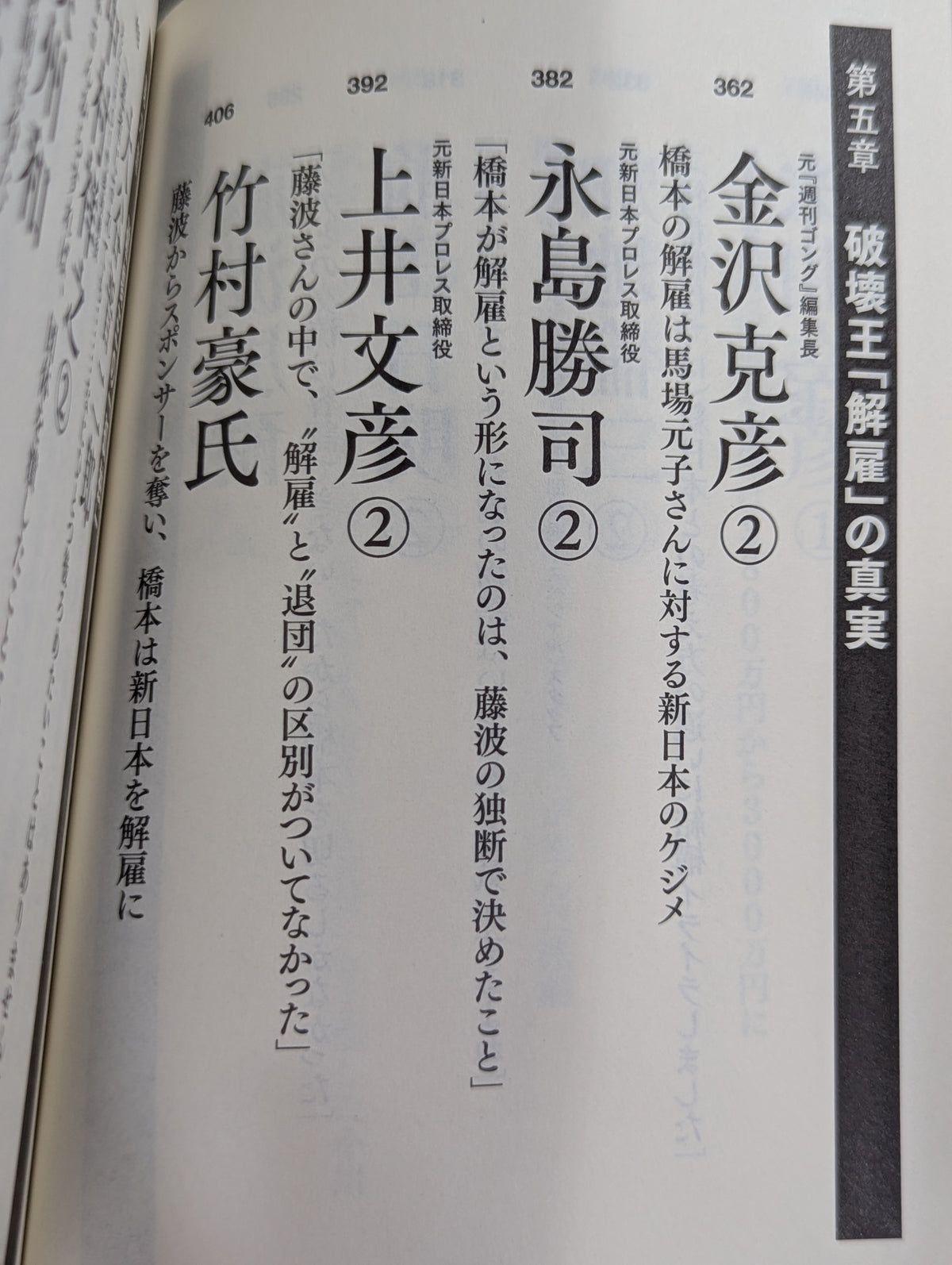 証言 橋本真也 破壊王とアントニオ猪木「相克」の真相
